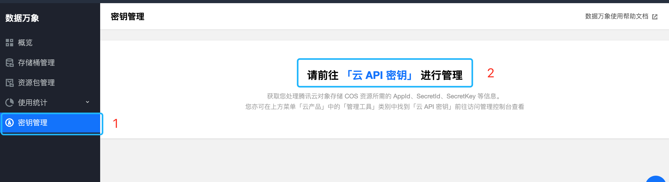 查看秘钥