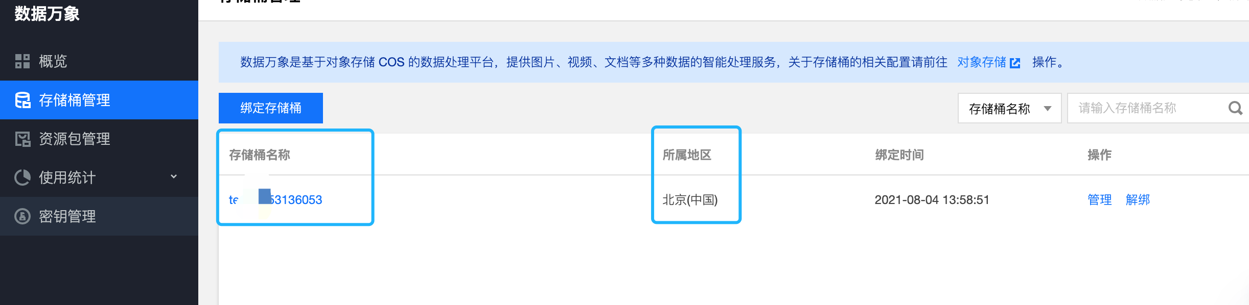 所属地区